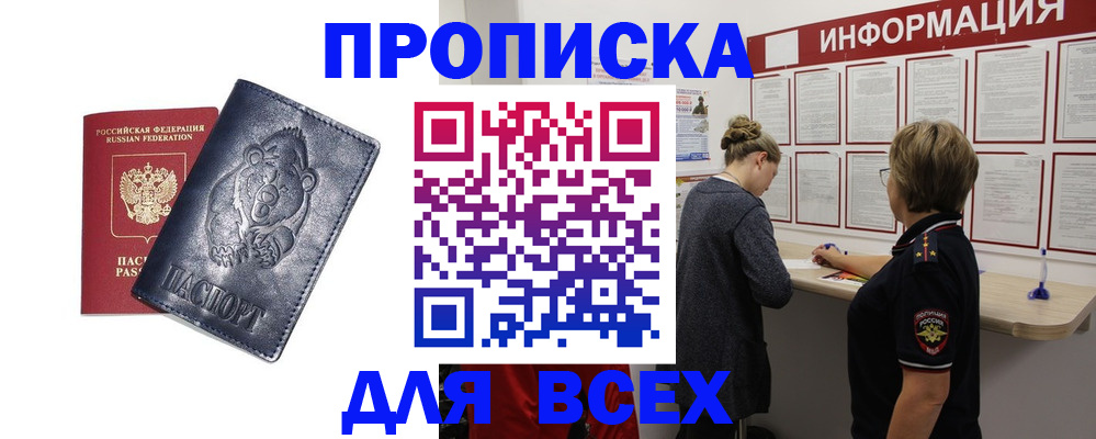 временная регистрация недорого в Арске