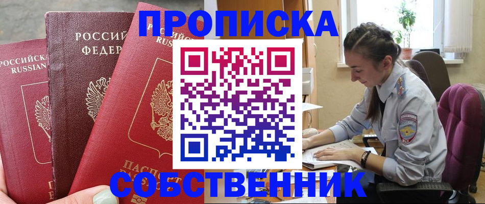 временная регистрация собственник в Арске