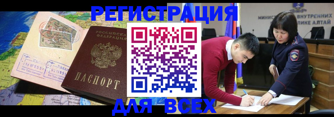 временная регистрация для всех в Арске