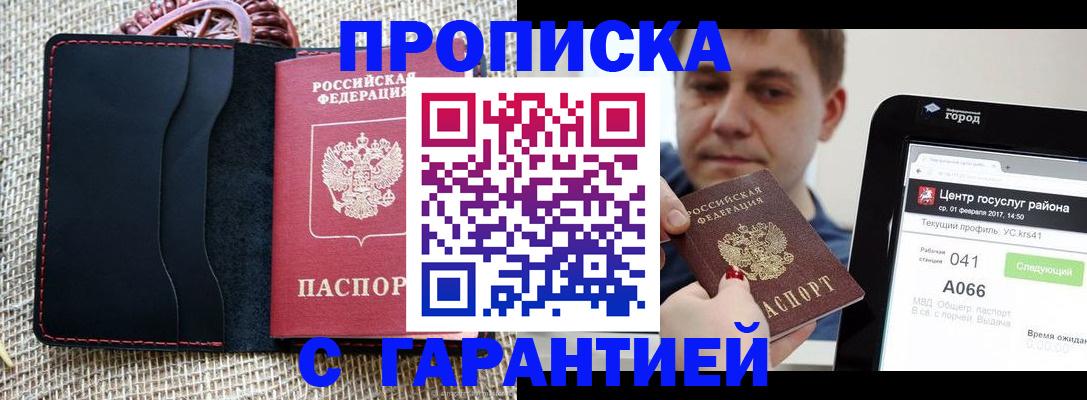 прописка для работы в Арске